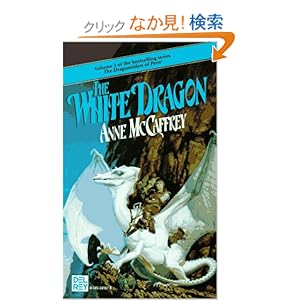 【クリックでお店のこの商品のページへ】White Dragon (Pern: The Dragonriders of Pern): Anne McCaffrey: 洋書