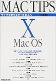 マックティップス X