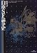 勁草書房 日本SF論争史 巽 孝之 勁草書房 日本SF論争史 巽 孝之