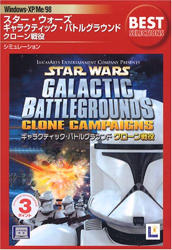 Cover image : EA Best Selections スター・ウォーズ ギャラクティック・バトルグラウンド クローン戦役