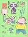 あたし天使あなた悪魔 子どもはみんな個性的編