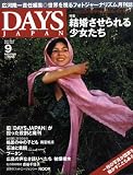 DAYS JAPAN (デイズ ジャパン) 2008年 09月号 [雑誌]