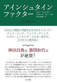 アインシュタイン・ファクター