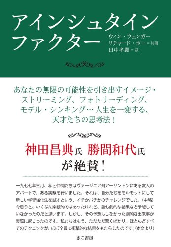 アインシュタイン・ファクター