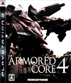 アーマード・コア 4