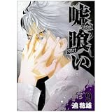嘘喰い 9 (ヤングジャンプコミックス)