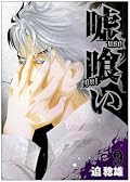 それは普通許されないだろうwとも思うけど、なんかJoJoの能力バトルっぽい大逆転な感じで良いです
