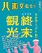 八画文化会館 創刊号