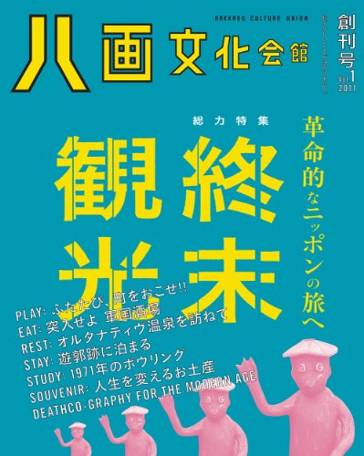 八画文化会館 創刊号