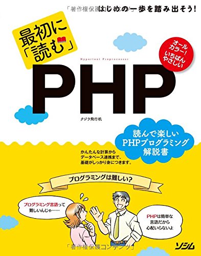 最初に「読む」PHP