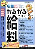 かるがるできる給料