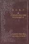 A Chinese-English Dictionary