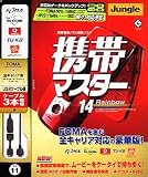Amazon:携帯 携帯マスター 14 Rainbow KM11 FOMA + 全キャリア用 USBケーブル版