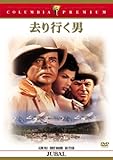 去り行く男 [DVD]