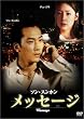 ���b�Z�[�W&nbsp;[DVD]