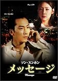 ���b�Z�[�W [DVD]