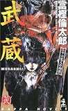 MUSASHI!�Ҵ�Ƿ2����ϻ���ͤν޶� (���åѡ��Υ٥륹)