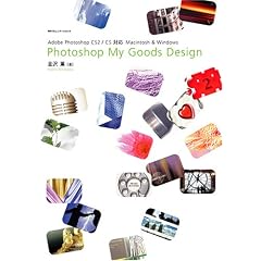 Photoshop My Goods Design―Adobe Photoshop CS2/CS対応 Macintosh & Windows