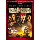 パイレーツ・オブ・カリビアン 呪われた海賊たち [DVD]
