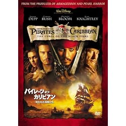 パイレーツ・オブ・カリビアン 呪われた海賊たち [DVD]