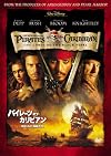 パイレーツ・オブ・カリビアン 呪われた海賊たち [DVD]