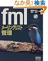 fml���[�����O���X�g�Ǘ�