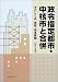���ߎw��s�s�E���j�s�ƍ����\���̂����݁E���ԁE���v�ۑ�