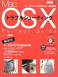 Mac OS Xトラブルシューティングパーフェクトガイド (アスキームック―Macpeople mook)/