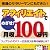 アフィリエイトでめざせ!月収100万円―ウェブサイトでバナー広告収入を得る秘訣とは?