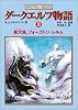 ダークエルフ物語III 新天地、フォーゴトン・レルム