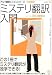 ミステリ翻訳入門  アルク翻訳レッスン・シリーズ [出版翻訳]