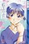 Ai Yori Aoshi, Vol. 11