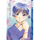 Ai Yori Aoshi, Vol. 11 ~ Kou Fumizuki