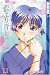 Books : Ai Yori Aoshi, Volume 11