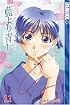 Ai Yori Aoshi, Volume 11