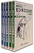 オフィスで使える! マナーも身につく! 映像で学ぶビジネス日本語 新入社員編 [DVD]