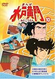 まんが水戸黄門10 [DVD]