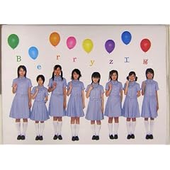 Berryz工房 1st写真集「Berryz工房」