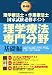 理学療法士・作業療法士国家試験必修ポイント理学療法専門分野 426321594X JPEG画像(小)