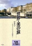 �ԥ��� -�㤭����ŷ�Ͳ��- (����������ι10) [DVD]