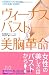ヴィーナスバスト 美胸革命―1日5分でバストアップもくびれも思いのまま!