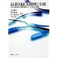 最新M&A判例と実務 ─ M&A裁判例及び買収規制ルールの現代的展開