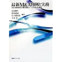 �ŐVM&A����Ǝ��� �� M&A�ٔ���y�є����K�����[���̌���I�W�J