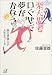 書籍: 楽天思考口ぐせで夢がかなう―脳の想像力が人生をつくる (講談社プラスアルファ文庫)