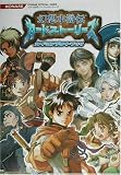 幻想水滸伝カードストーリーズ カードコンプリートブック (コナミ公式パーフェクトシリーズ)  コナミ