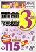 無敵の簿記 3級―第115回試験向け直前予想模試