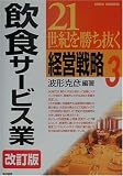 21���I�����������o�c�헪�q3�r���H�T�[�r�X�� (KEIRIN BUSINESS)