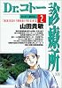 Dr.コトー診療所 (2) (ヤングサンデーコミックス)