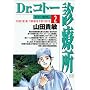 Dr.�R�g�[�f�Ï� (2) (�����O�T���f�[�R�~�b�N�X)