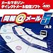 同報@メール5 /R.2 通常版 DL版 [ダウンロード]